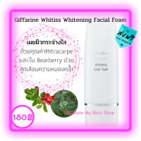 ส่งฟรี?โฟมล้างหน้า ไวทิสส์ ลดเลือนความหมองคล้ำ(Giffarine Whitiss Whitening Facial Foam)ช่วยกระตุ้นการผลัดเซลล์ผิวอย่างล้ำลึก