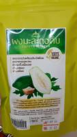 ผงมะละกอดิบ 100 กรัม Organic 100% ++ ลดอาการปวดประจำเดือน ลดอาการเบาหวาน ต้านมะเร็งเนื่องอก บำรุงสมอง บำรุงเลือด ++