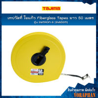 TAJIMA เทปวัดที่ ใยแก้ว Fiberglass Tapes รุ่น SYMRON-S (SYS50M) ความยาว 50 เมตร