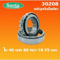 30208 ตลัลูกปืนเม็ดเรียว ขนาด ใน 40 นอก 80 หนา 19.75 ( TAPERED ROLLER BEARINGS )