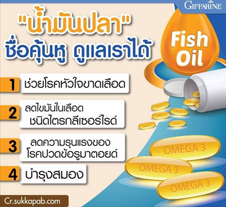 ส่งฟรี-น้ำมันปลาfish-oil-น้ำมันปลากิฟฟารีน-น้ำมันปลาดีเอชเอ-น้ำมันปลาเด็ก-น้ำมันปลา500-มก-บรรจุ-90-แคปซูล-ntty-shop