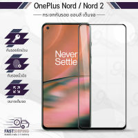 9Gadget -  9D กาวเต็มจอ / ฟิล์มหลัง 2 ชิ้น 9Gadget - กระจกเต็มจอ OnePlus Nord 1 / Nord 2 ฟิล์มกระจกกันรอย ฟิล์มกระจก ฟิล์มกันรอย กาวเต็มจอ กระจก เคส ฟิล์มหลัง