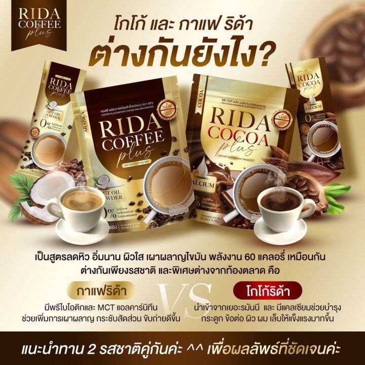 RIDA Coffee Plus And RIDA Cocoa Plus 0 Sugar Best Thailand Coffee Instant Coffee Mix Thailand