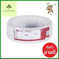 สายไฟ VAF S SUPER 2x2.5 ตร.มม. 30 ม. สีขาวVAF ELECTRIC WIRE S SUPER 2X2.5SQ.MM 30M WHITE **บริการเก็บเงินปลายทาง**