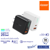 d-power หัวชาร์จเร็ว รุ่น QA-20 PD 20W Fast Charge Type-C+USB Port รองรับชาร์จเร็ว รับประกัน 1 ปี