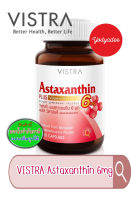 VISTRA Astaxanthin 6 mg PLUS Vitamin E วิสทร้า แอสตาแซนธิน 6 มก. พลัส วิตามินอี 30เม็ดและSETสุดคุ้ม 30+30