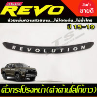 คิ้วฝากระโปรงหน้า TOYOTA REVO 2015-2019 สีดำโลโก้ขาว (AA)