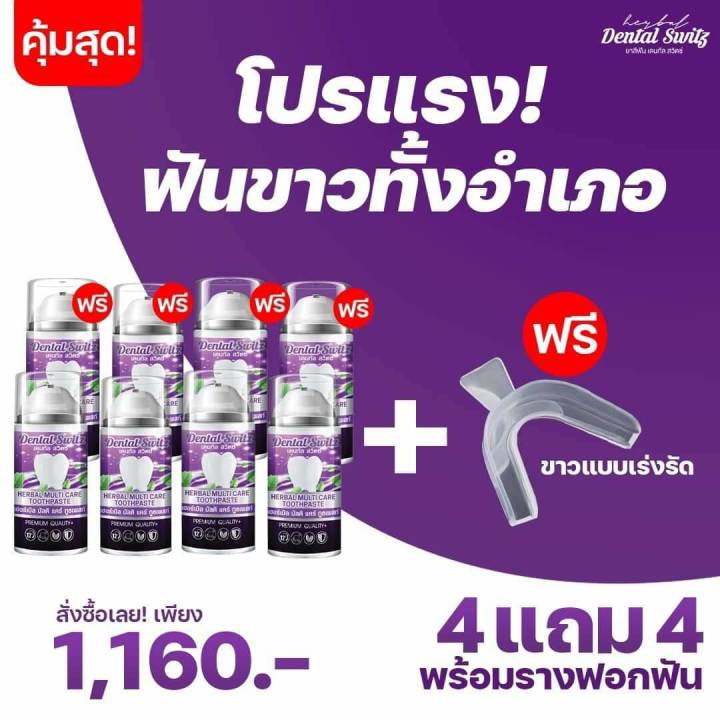 โปร-1-แถม-1-ยิ้มโชว์ฟันขาวอย่างมั่นใจแนะนำ-ยาสีฟัน-dental-switz-เจลสีน้ำเงินเจลฟอกฟันขาว-ลมหายใจหอม-ขจัดคราบชา-กาแฟ-คนจัดฟันใช้ได้