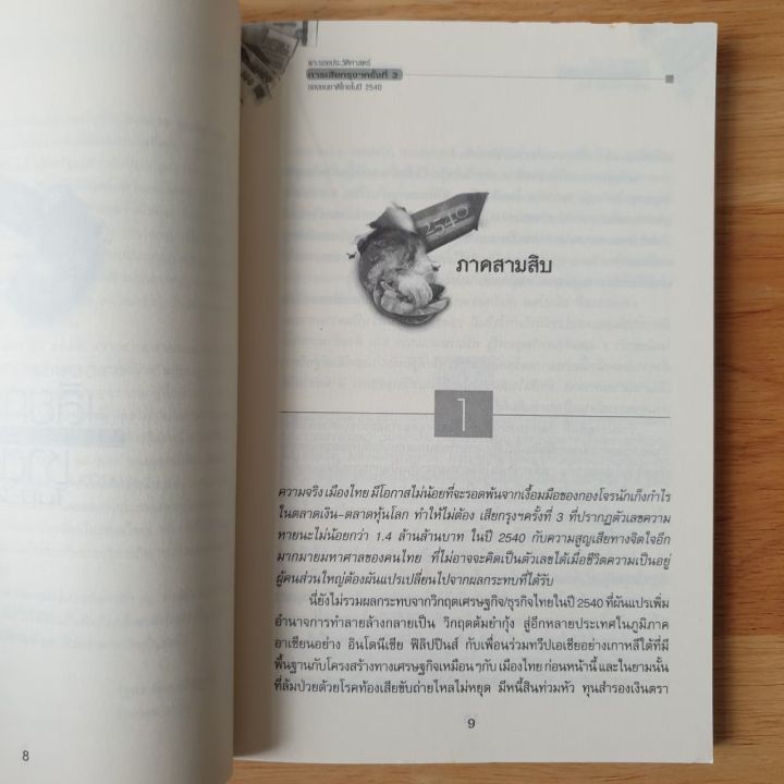 หนังสือหายาก-แกะรอยประวัติศาสตร์การเสียกรุงครั้งที่-3-ของชนชาติไทย-ในปี-2540-เล่มที่-2