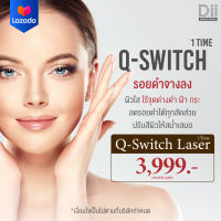 [E-voucher] Dii Aesthetic : Q-Switch Laser 1 Time เลเซอร์รอยดำ