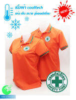 ?ราคาพิเศษช่วงแนะนำ?เสื้อโปโลผ้าCoolTech สีส้ม SAFETY FIRST (ชาย/หญิง) ใส่แล้วเย็นมาก!!!