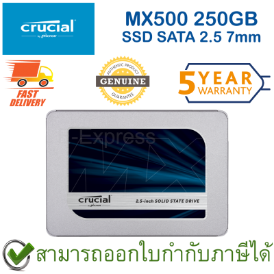 Crucial MX500 SSD 250GB SATA 2.5 7mm เอสเอสดี ของแท้ ประกันศูนย์ 5ปี