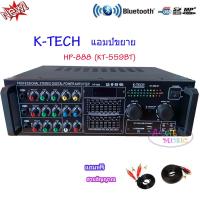 แอมป์ขยายเสียง เครื่องขยายเสียง power amplifier BLUETOOTH USB MP3 SD CARD รุ่น HP-888( KT559BT)ฟรีสายสัญญาณเสียง