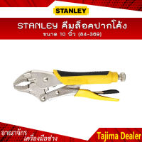 STANLEY คีมล็อคปากโค้ง 10 นิ้ว #84-369