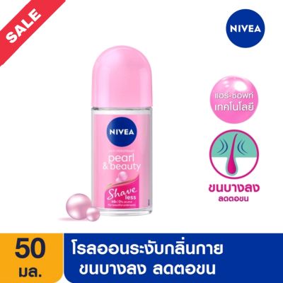 นีเวีย เพิร์ล แอนด์ บิวตี้ เชฟ เลส โรลออน ระงับกลิ่นกาย 50 มล. NIVEA 50 ml.