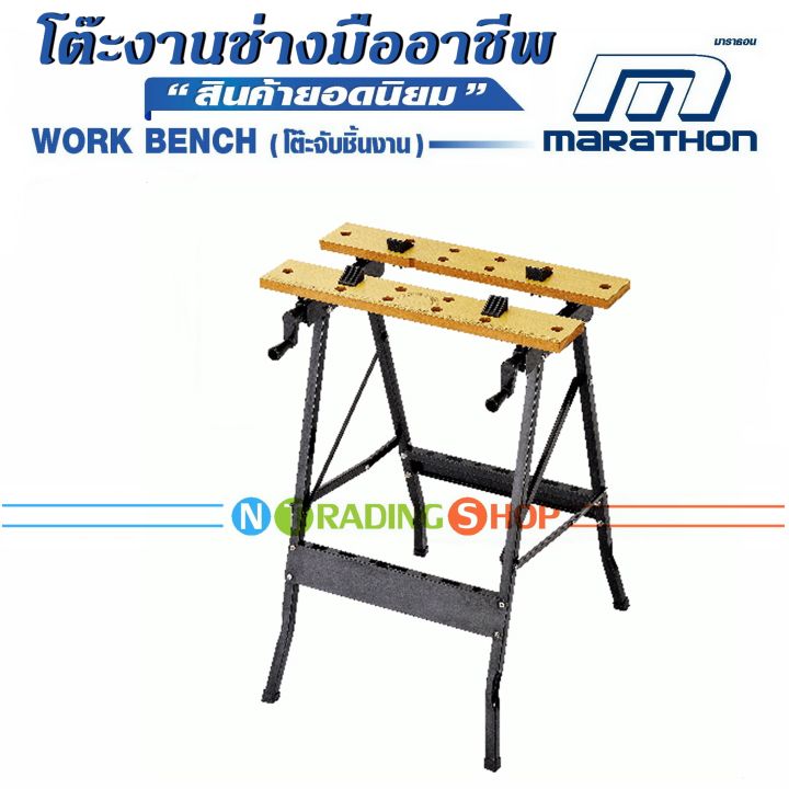 marathon-work-bench-yh-wb011-โต๊ะจับชิ้นงานอเนกประสงค์-เหมาะสำหรับงานเลื่อย-เจาะ-ขัดผิว-งานทั่วไปต่างๆ-ปรับระดับองศาได้