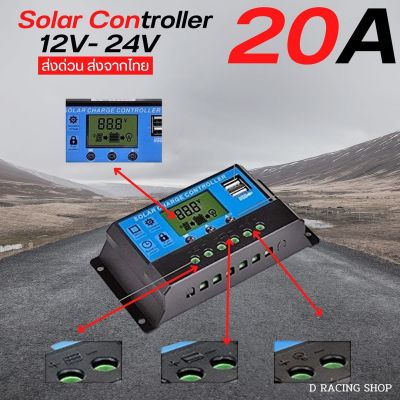 controller solar charger 20A โซล่าชาร์จเจอร์ ควบคุมการชาร์จ