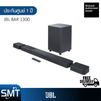 JBL Bar 1300 ลำโพง Wireless Soundbar with Surround Speakers , MultiBeam , Dolby Atmos 3D , DTS:X ซาวด์บาร์ (1170W/11.1.4 Ch)