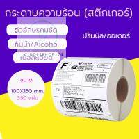 กระดาษปริ้นปะหน้าพัสดุ ?กระดาษลาเบล Label ? กระดาษบาร์โค้ด กันน้ำ พร้อมส่งทั่วประเทศ ?? yd99