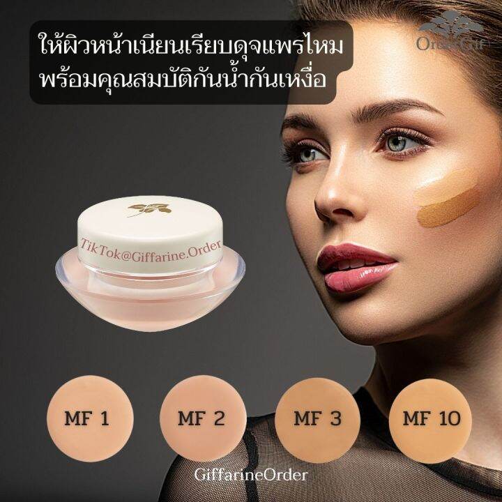 ครีมรองพื้น-รองพื้นกันน้ำ-ครีมรองพื้นกันแดด-รองพื้นหน้าฉ่ำ-รองพื้นปกปิดดี-สูตรบางเบา-ติดทนนานตลอดวัน-กิฟฟารีนของแท้-14-กรัม