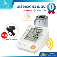 เครื่องวัดความดัน ยี่ห้อ YUWELL รุ่น YE670D มีเสียงภาษาไทย (รับประกัน 1 ปี)