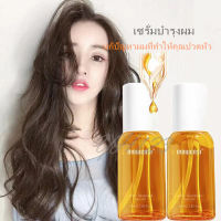 (พร้อมส่ง)MOWENSI น้ำมันใส่ผม บำุงเส้นผม เซรั่มซ่อมผมเสีย สำหรับชี้ฟูช่วยซ่อมแซมผมแห้งให้ความชุ่มชื้น เซรั่มซ่อมผมเสีย ดูแลผม