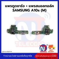 แพรตูดชาร์จ + แพรสมอลทอล์ค SAMSUNG A10s (M) ก้นชาร์จ SAMSUNG A10s (M) แพรก้นชาร์จ อะไหล่ก้นชาร์จ