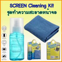 MELON SCREEN CLEANING KIT รหัส MCL-003