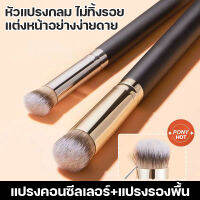 จัดส่งทันที แปรงเมคอัพเกลี่ยเบส  ขนนุ่มเป็นมิตกับผิวหน้า แปรง ลงรองพื้น makeup brush ออกแบบเรียบง่าย แปรงเมคอัพแฟชั่น   แปรงเกลี่ยรองพื้นนน แปรงคอนซีลเลอร์+แปรงรองพื้น ปกปิดรอยตำหนิไม่ทิ้งรอย แปรงแต่งหน้า Maqina