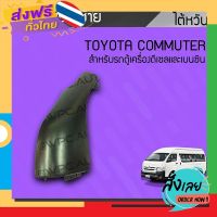 ฟรีค่าส่ง CTEC แก้มข้างรถซ้าย TOYOTA COMMUTER โตโยต้า คอมมูเตอร์ * เก็บเงินปลายทาง ส่งจาก กทม.