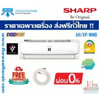 แอร์ Sharp INVERTER Wall Type เบอร์ 5 น้ำยา R32 รุ่น WMB ขนาด 9,200BTU-21,500BTU