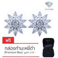 Malai Gems ต่างหูเพชร เงินแท้ Silver 925 เพชรสวิส CZ เคลือบทองคำขาว รุ่น 1-17-2 แถมกล่อง ต่างหูCZ ต่างหูเงินแท้