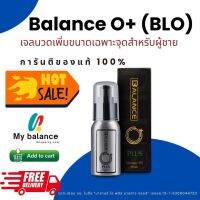 Balance O Plus+ มีโปร 2 แถม 1 ส่งฟรี BLO Plus+ ออยส์นวดเฉพาะจุด เพิ่มขนาด