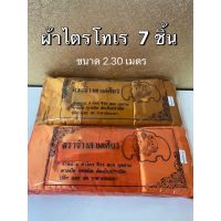 PKK อุปกรณ์เครื่องราง ผ้าไตร ไตรครองโทเร 2 เมตร ผ้าไตรโทเร 7 ชิ้น  (จีวรคู่)  ตราช้างสามเศียร ผ้าอย่างดี สีพระราช  สีเหลืองทอง (พร้อมส่ง) เครื่องบูชา