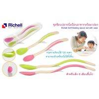 Richell - ชุดช้อนปลายนิ่ม สำหรับป้อนซุปและป้อนข้าว รุ่น ND soft พร้อมกล่องพาพา (Soft Feeding Spoon Set with) 5m+