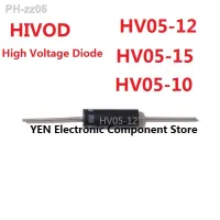Free Shipping2PCS/LOT New HV05-10 10000 Volt HV05-12 HV05-15KV Rectifier High Voltage Diode7.5X22MM Epoxy Resin Package Original