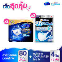 เซ็ต 3D Mask หน้ากากอนามัย ขนาด M M (x2 แพ็ค) + Silcot สำลี ซิลคอต Moist Touch (จำนวน 80 แผ่น) (x2 แพ็ค)