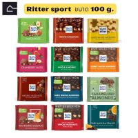 Ritter Sport  ริตเตอร์ สปอร์ต  100 กรัม(g.)Nut Serie ริตเตอร์ สปอร์ต รุ่นมีถั่วผสม BBE:10/2023-03/2024