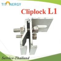 ชุดยึดหนีบ ลอนหลังคาเมทัลชีท Cliplock L1 รุ่น TIT-Cliplock-L1