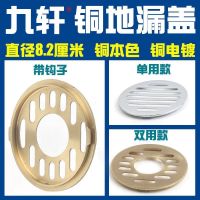 All copper odor-proof floor drain the lid circular 82 washing machine floor drain floor drain cover plate double floor drain cover plates