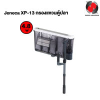 Jeneca XP-13 กรองแขวนตู้ปลา