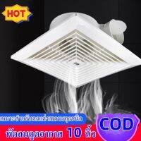 【HOT】พัดลมดูดอากาศ 10นิ้ว  พัดลมระบายอากศ แบบฝังฝ้าเพดาน ที่ดูดอากาศ พัดลมระบายอากาศติดผนัง 220v พัดลมดูดอากาศติดเพดาน