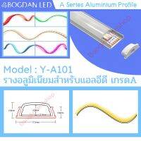 รางไฟอลูมิเนียยมพร้อมฝาปิด, Y-A101 Flexible Aluminum Cover Acrylic รางสำหรับไฟแอลอีดี ความยาว1เมตร สำหรับตกแต่งเพื่อความสวยงาม