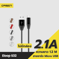 [มีของพร้อมส่ง] Orsen S32 ไม่มีกล่อง สายชาร์จ Micro USB 2.1A Charge &amp; Sync Data Cable ยาว 1.2 เมตร Orsen แท้ For Android Phone มือถือ แอนดรอยด์ ที่รองรับ