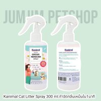 สเปรย์กำจัดกลิ่น Kanimal Odour Remover Spray 300 ml. (ใช้ได้ทั้งกลิ่นสุนัขและแมว)