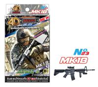 โมเดลประกอบปืน ซีรี่ 4 รุ่น MK18