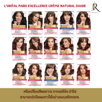 LOréal Paris Excellence Crème Natural Shade  ครีมเปลี่ยนสีผมถาวร จากลอรีอัล ปารีส สามารถปกปิดผมขาวได้อย่างแนบสนิท100%