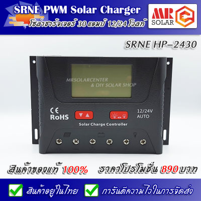 คอนโทรลชาร์จเจอร์ โซล่าเซลล์ SRNE HP2430 30A 12/24V Auto มีช่องต่อ USB - SRNE MPPT Solar Charger Controller ของแท้ 100%