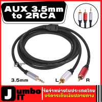 AUX 3.5mm to 2RCA สายเคเบิลเสียง สาย AUX 1ออก2 สายสัญญาณเสียง สำหรับ  โน้ตบุ๊ค มือถือ เครื่องเสียง เครื่องเล่นเพลง MP3 เครื่องคอมพิวเตอร์