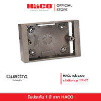 HACO กล่องลอย TJ-W111A-ST / W111A-MSB / W111A-SBL